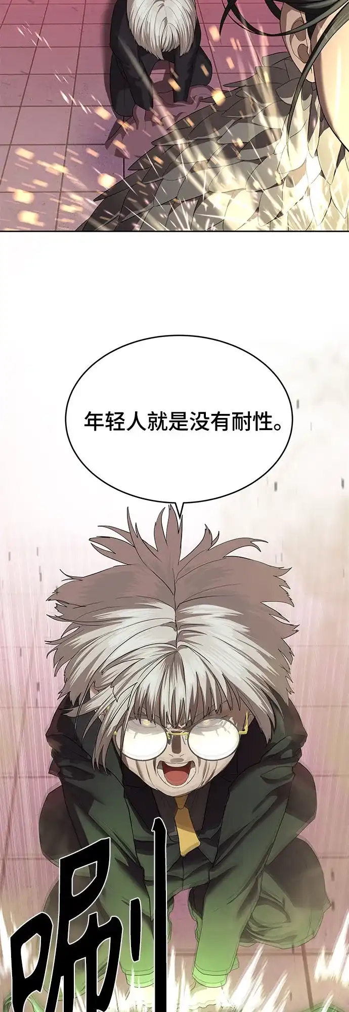特聘要员 第44话 第39页