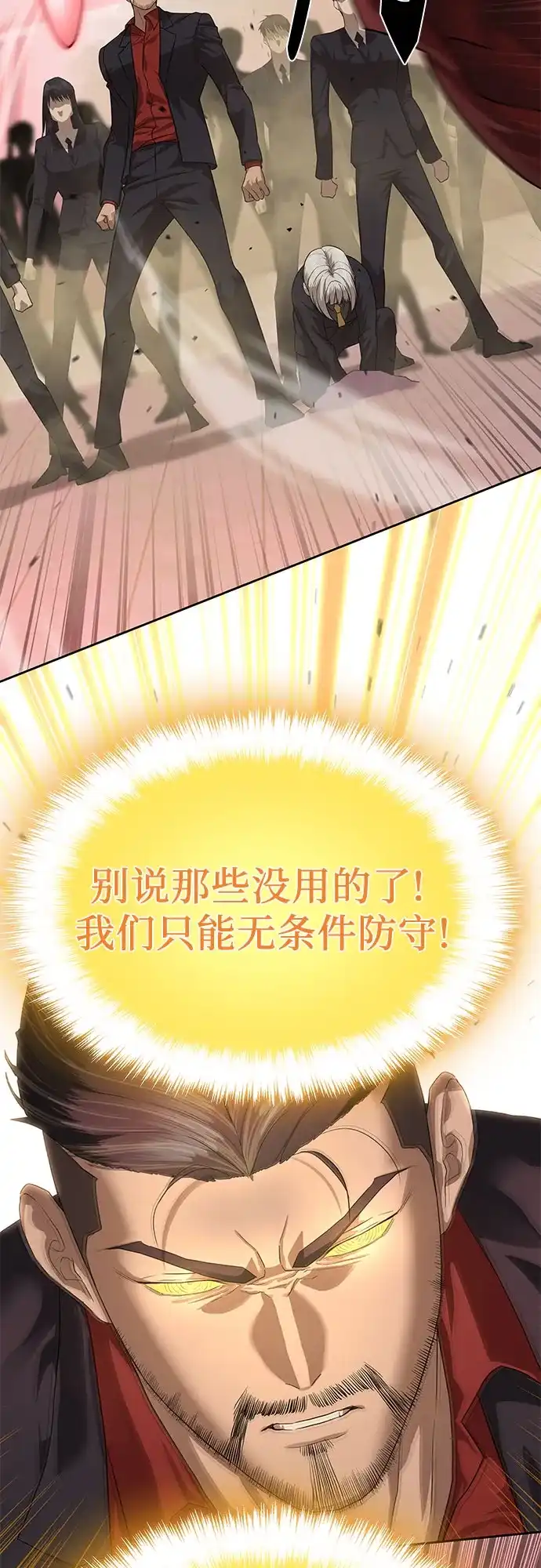 特聘要员 第44话 第18页