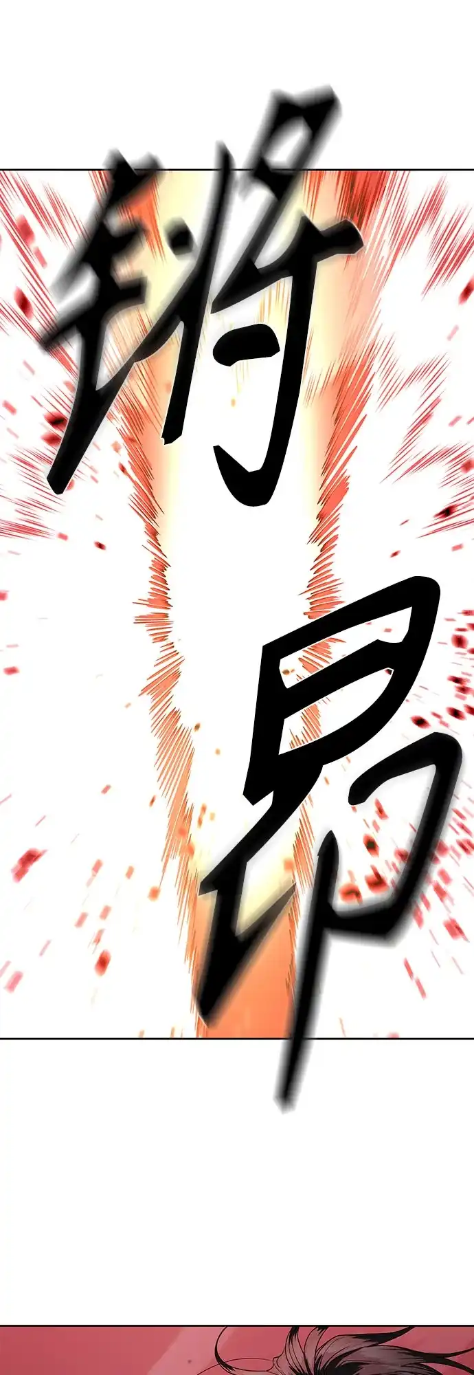 特聘要员 第44话 第24页