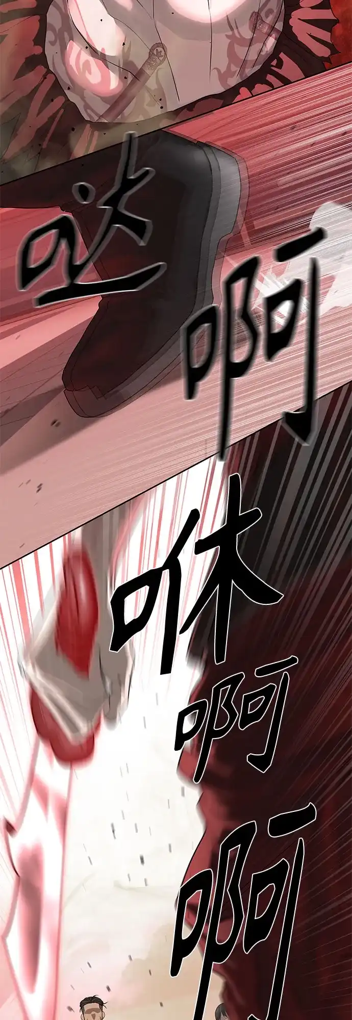 特聘要员 第44话 第17页