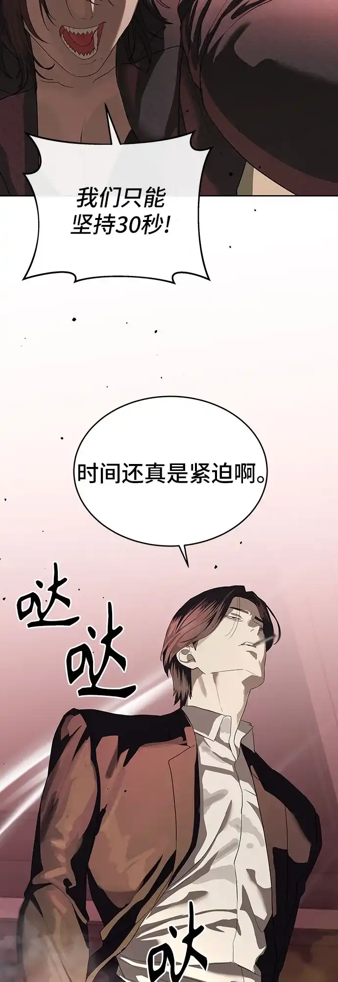 特聘要员 第44话 第49页