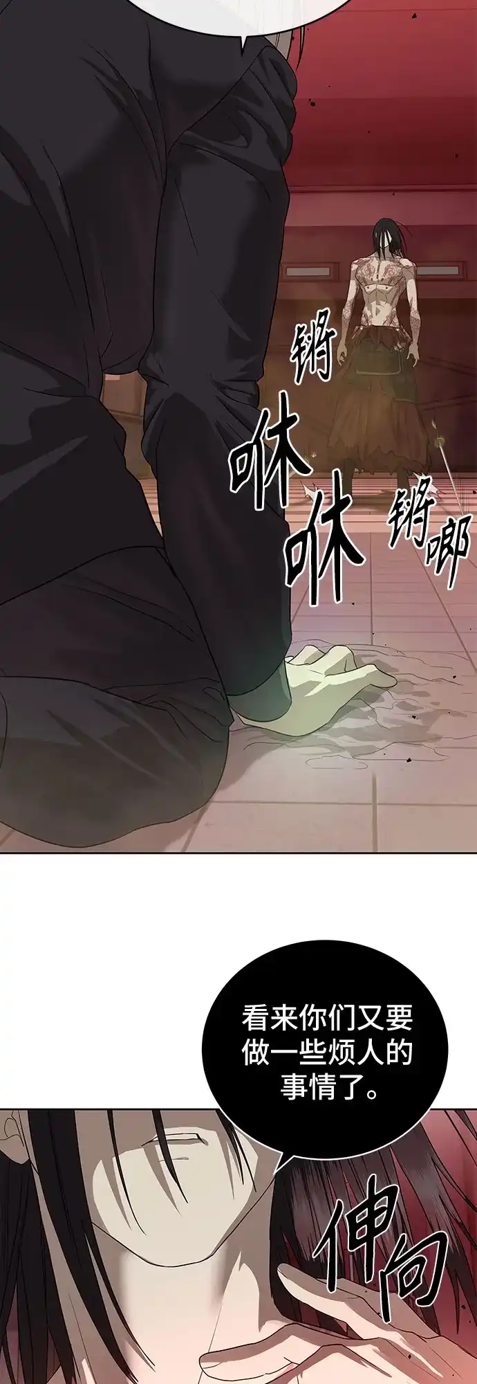 特聘要员 第44话 第14页