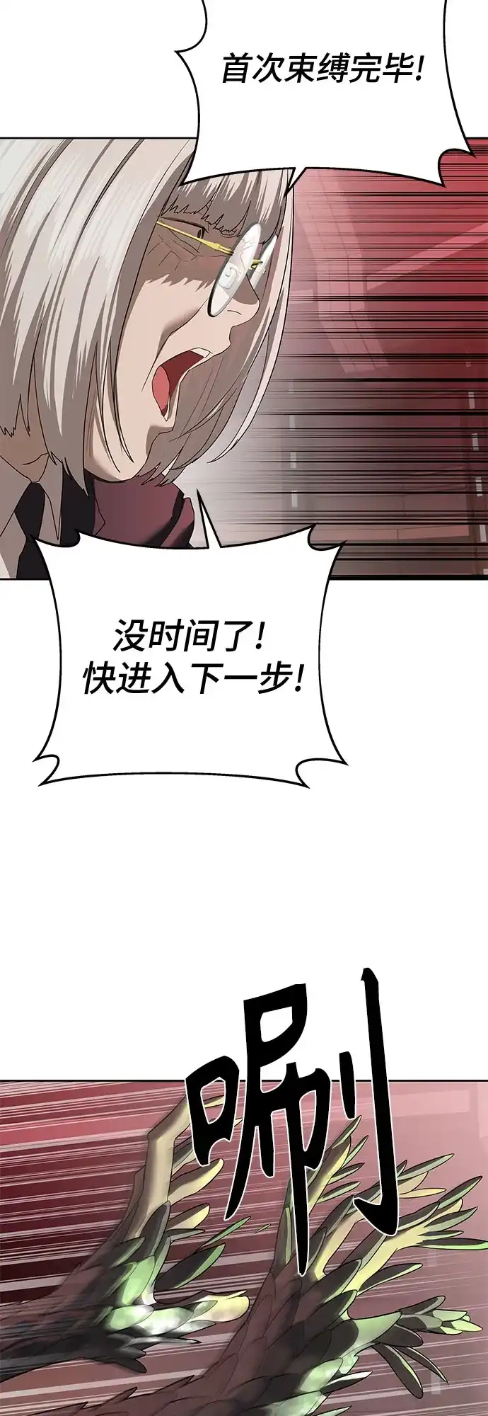 特聘要员 第44话 第45页