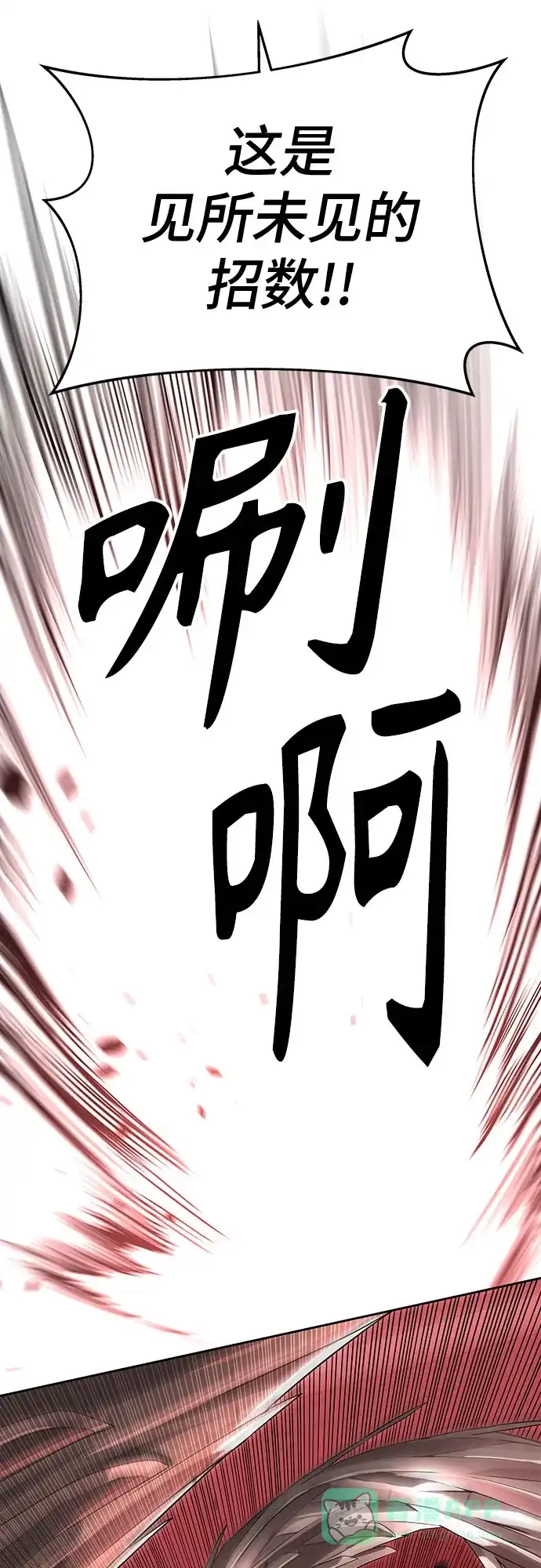 特聘要员 第44话 第31页