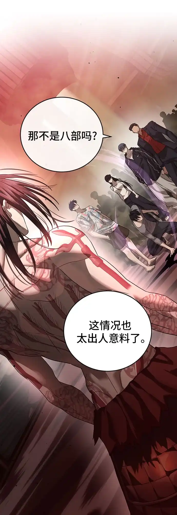 特聘要员 第44话 第2页