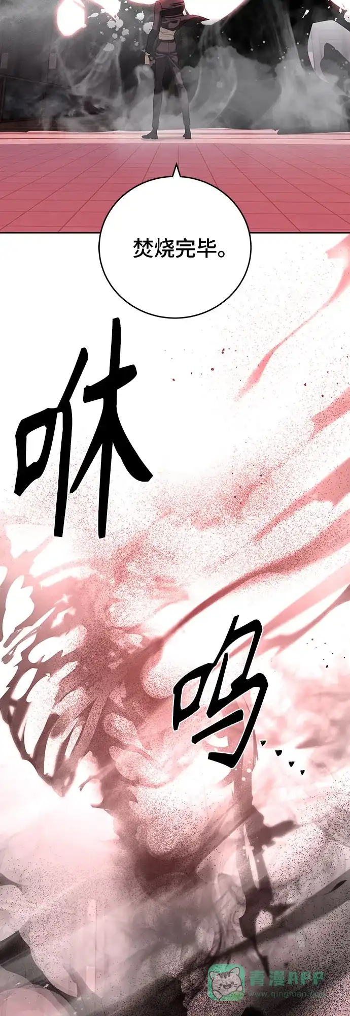 特聘要员 第44话 第56页