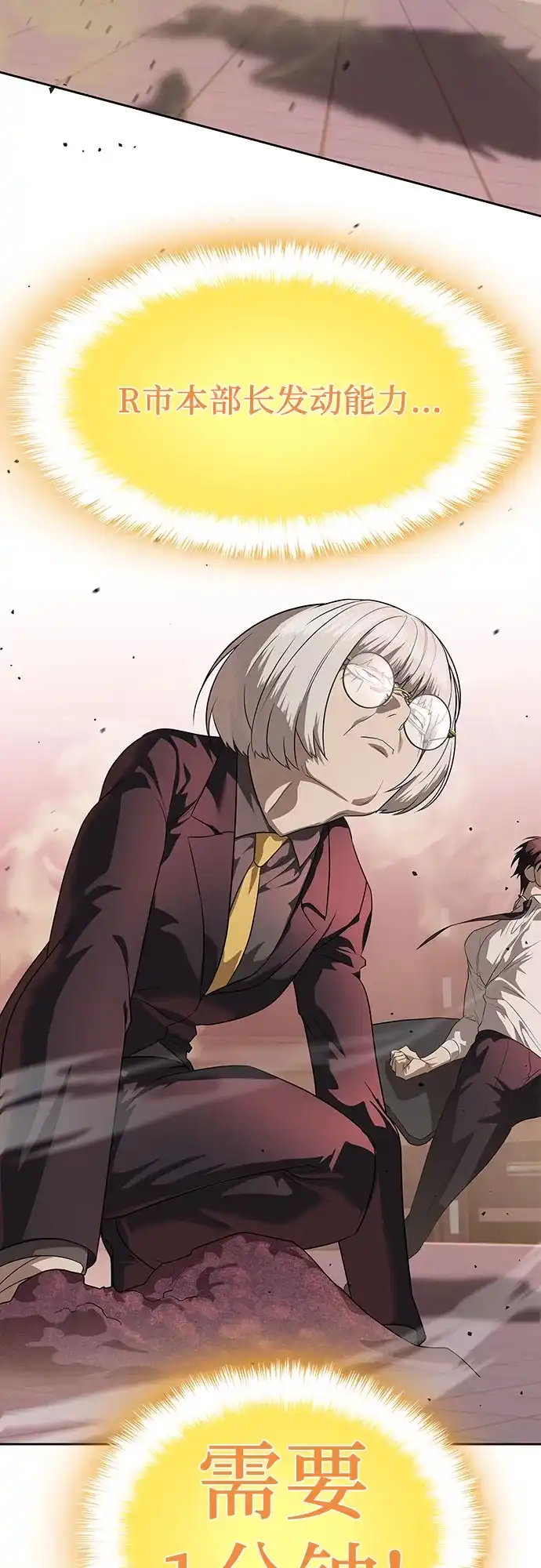 特聘要员 第44话 第22页