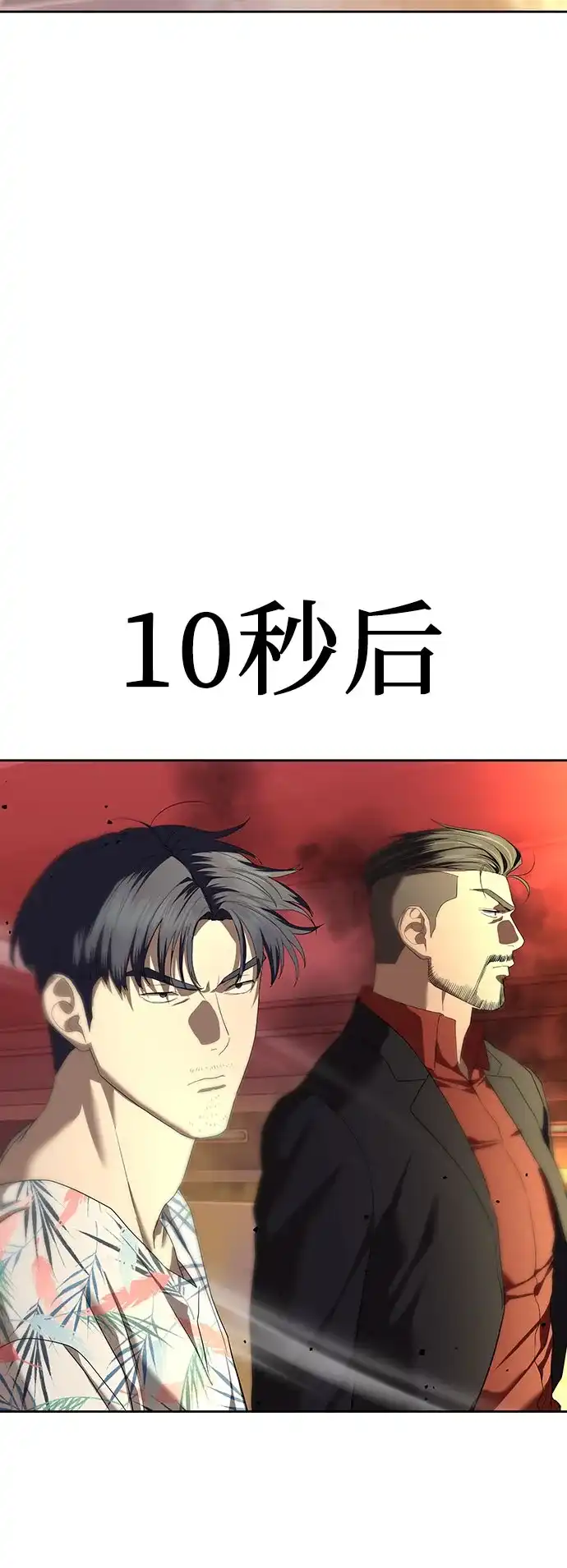 特聘要员 第44话 第52页