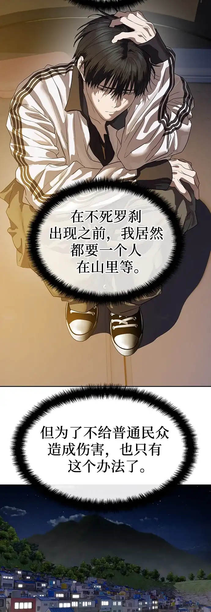 特聘要员 第45话 第48页