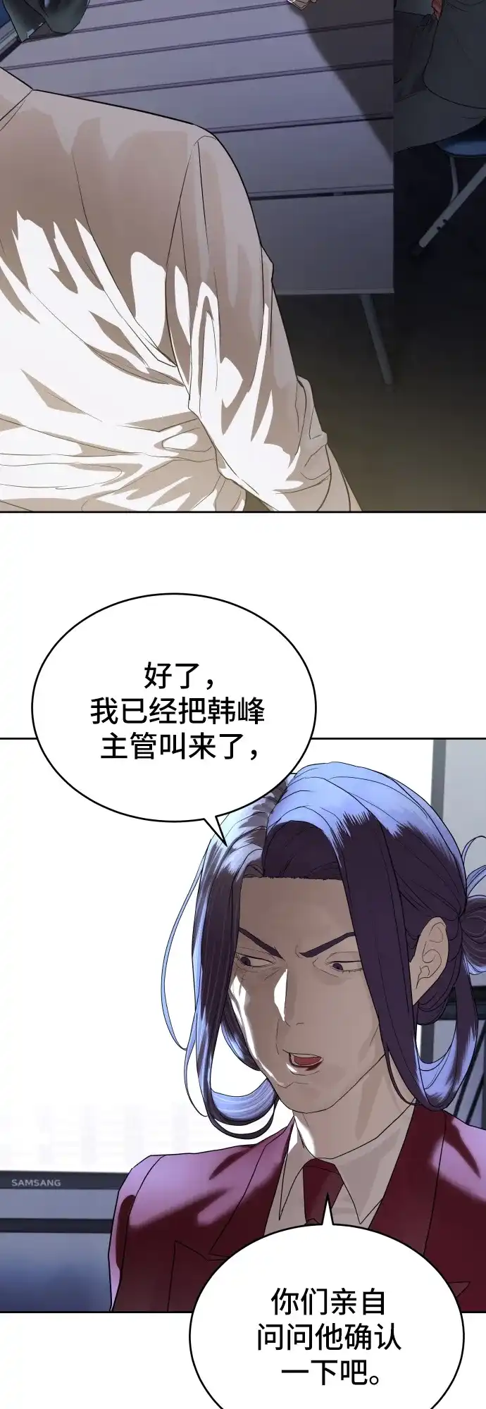 特聘要员 第45话 第18页