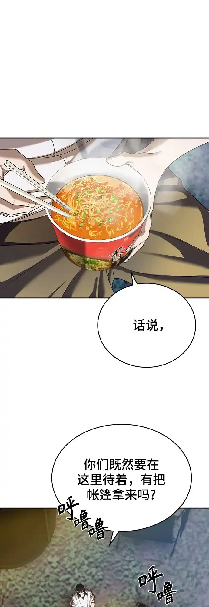 特聘要员 第45话 第64页