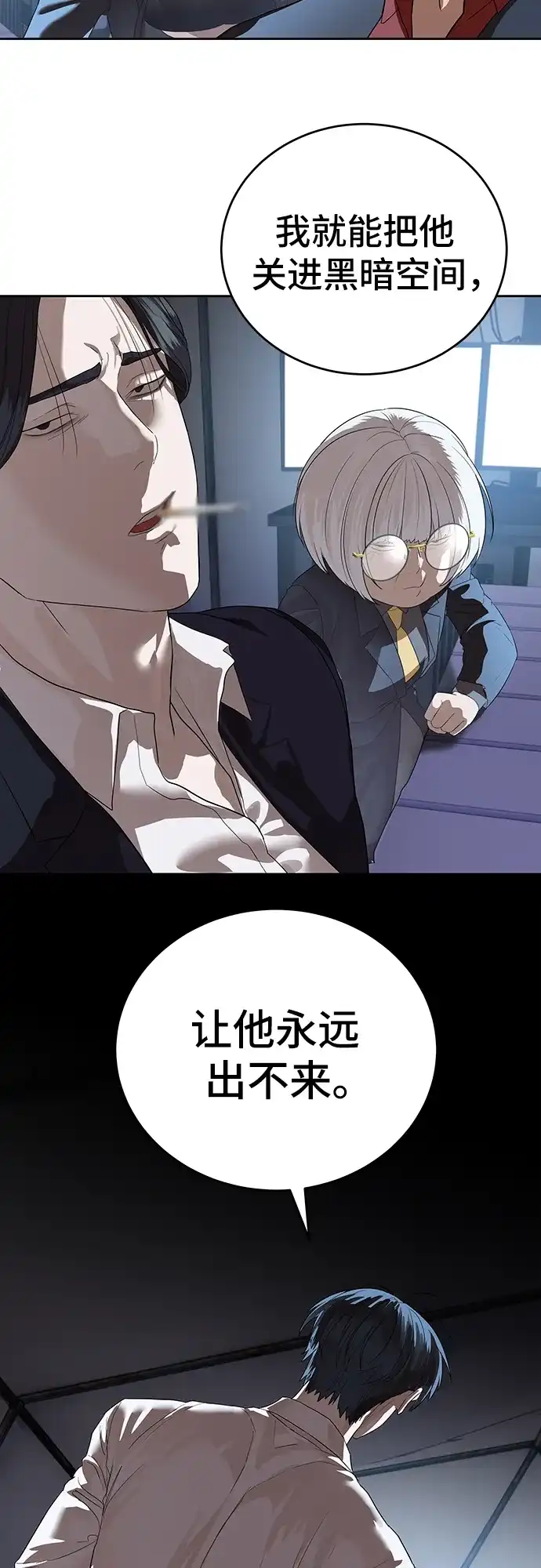 特聘要员 第45话 第45页