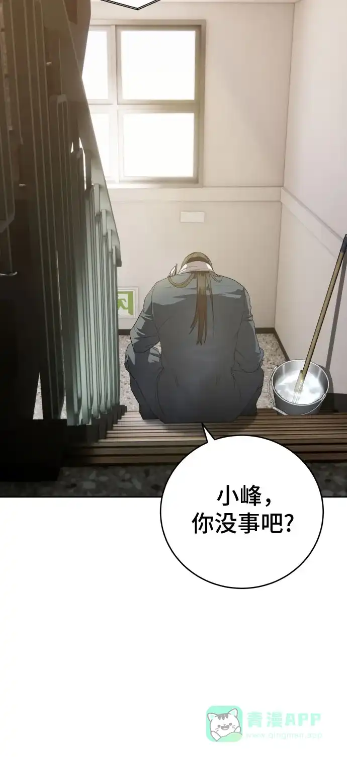 特聘要员 第45话 第6页