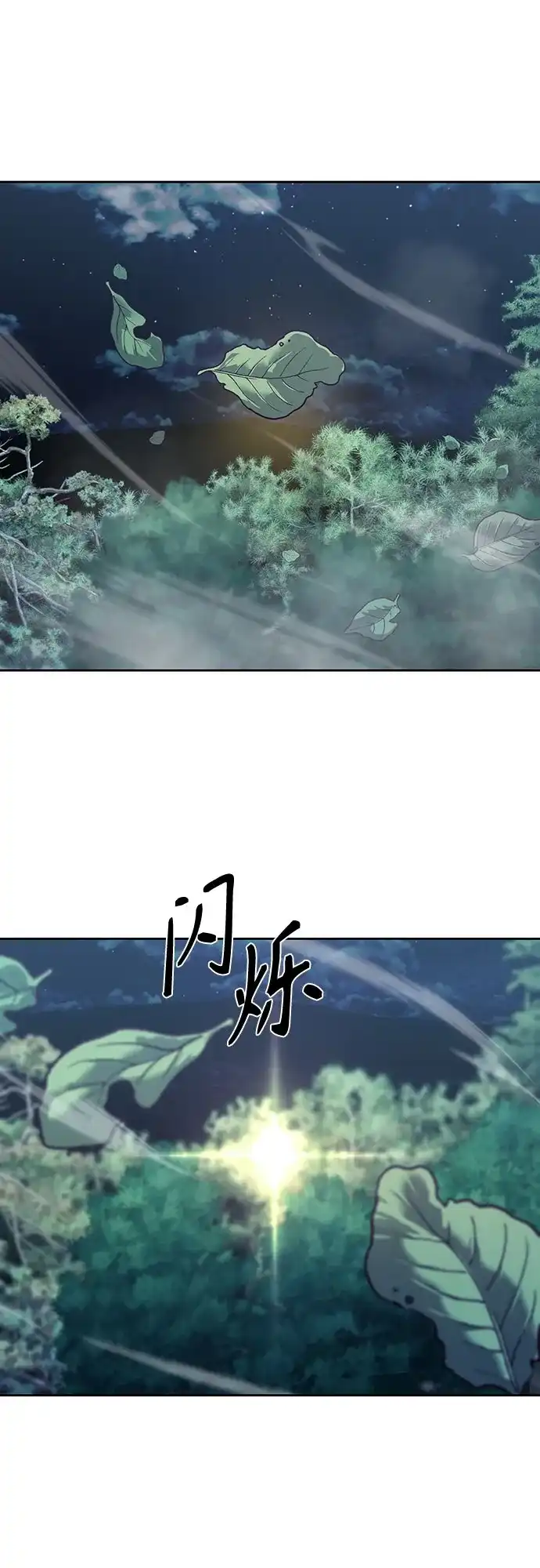 特聘要员 第45话 第69页
