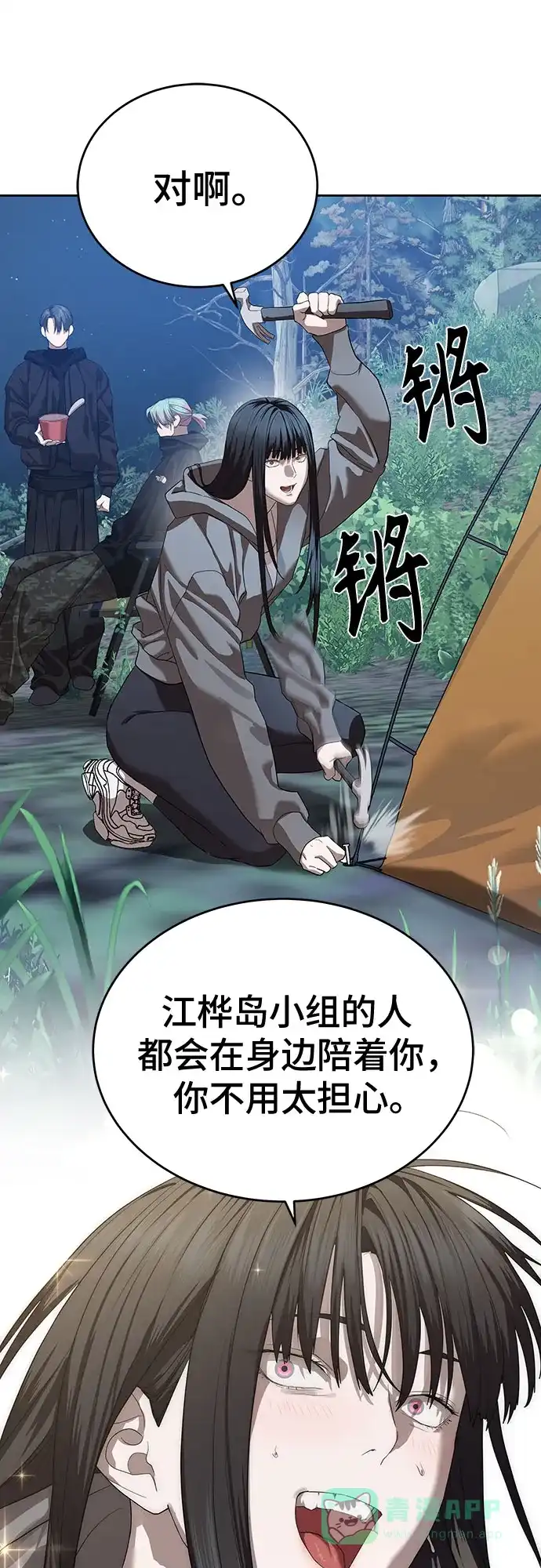 特聘要员 第45话 第61页