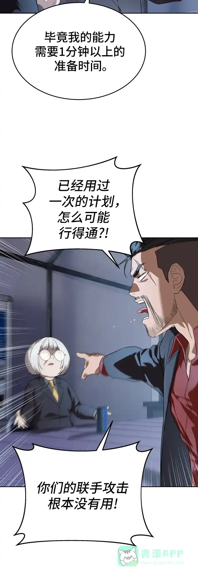 特聘要员 第45话 第36页
