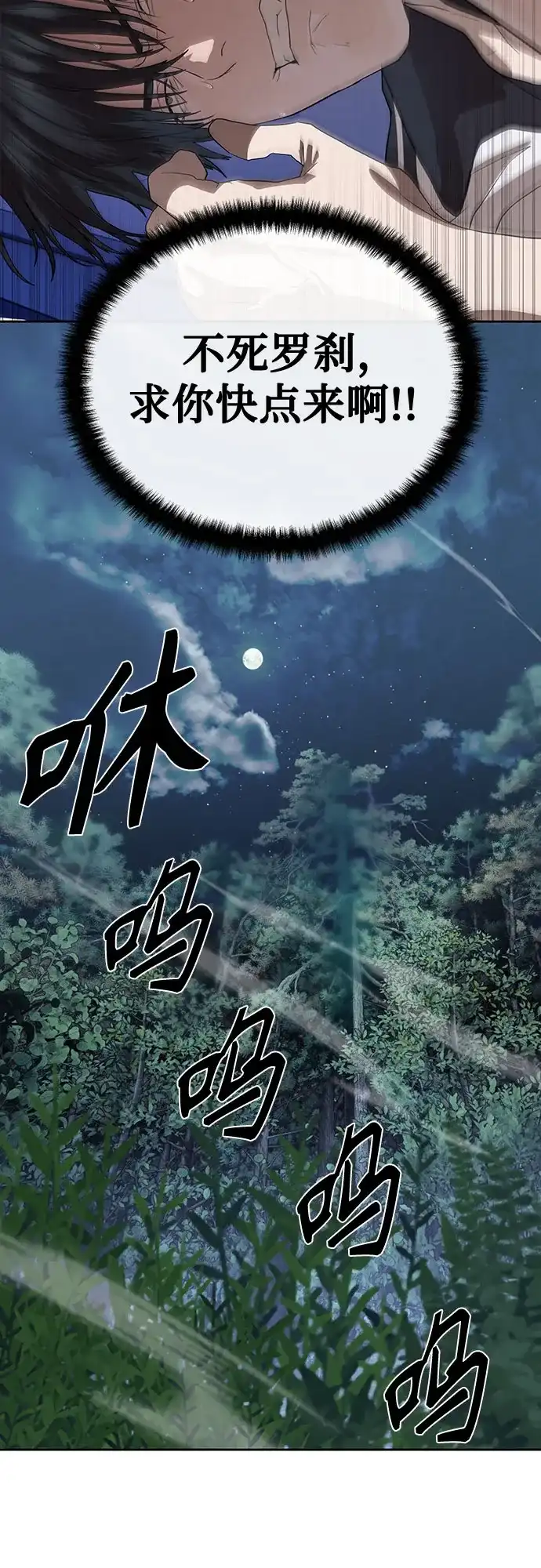 特聘要员 第45话 第68页