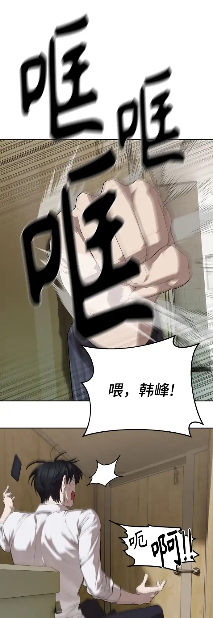 特聘要员 第45话 第12页