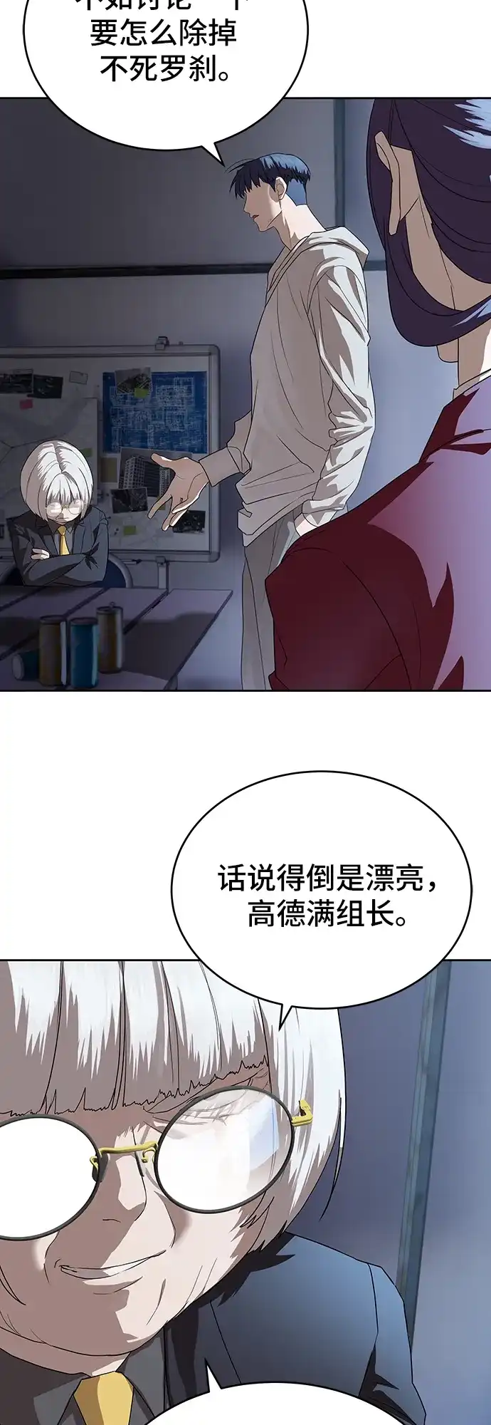 特聘要员 第45话 第30页