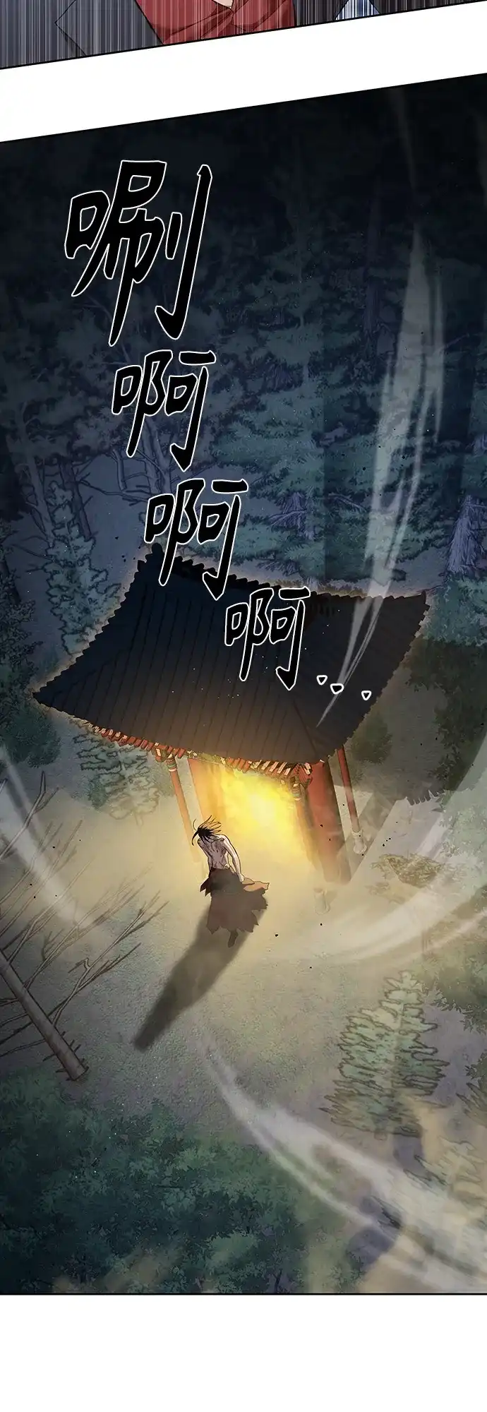 特聘要员 第45话 第78页