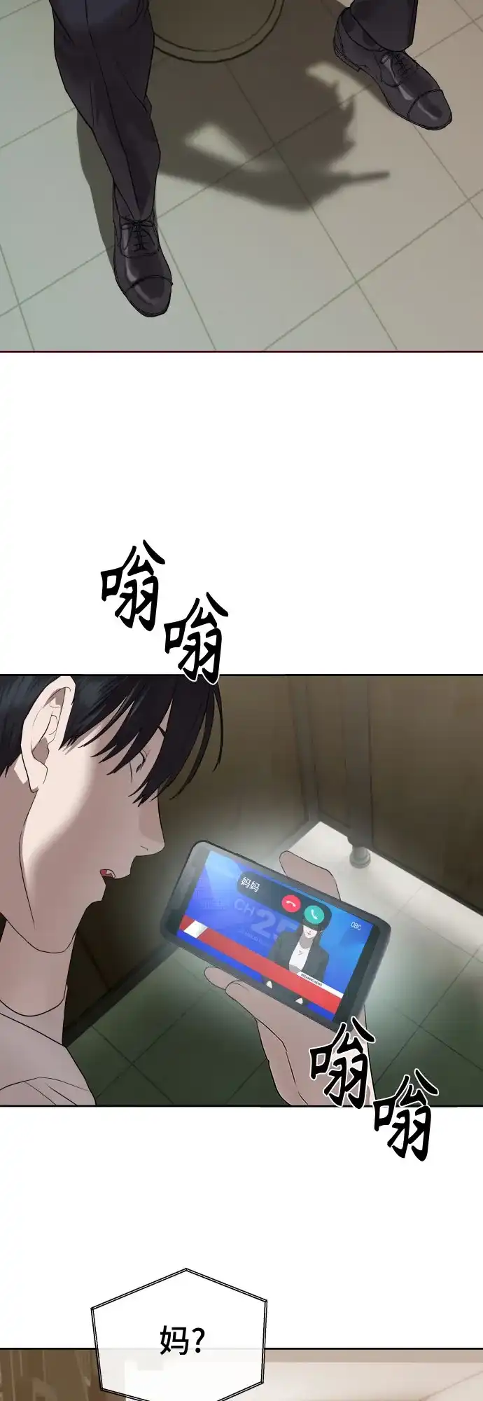 特聘要员 第45话 第5页