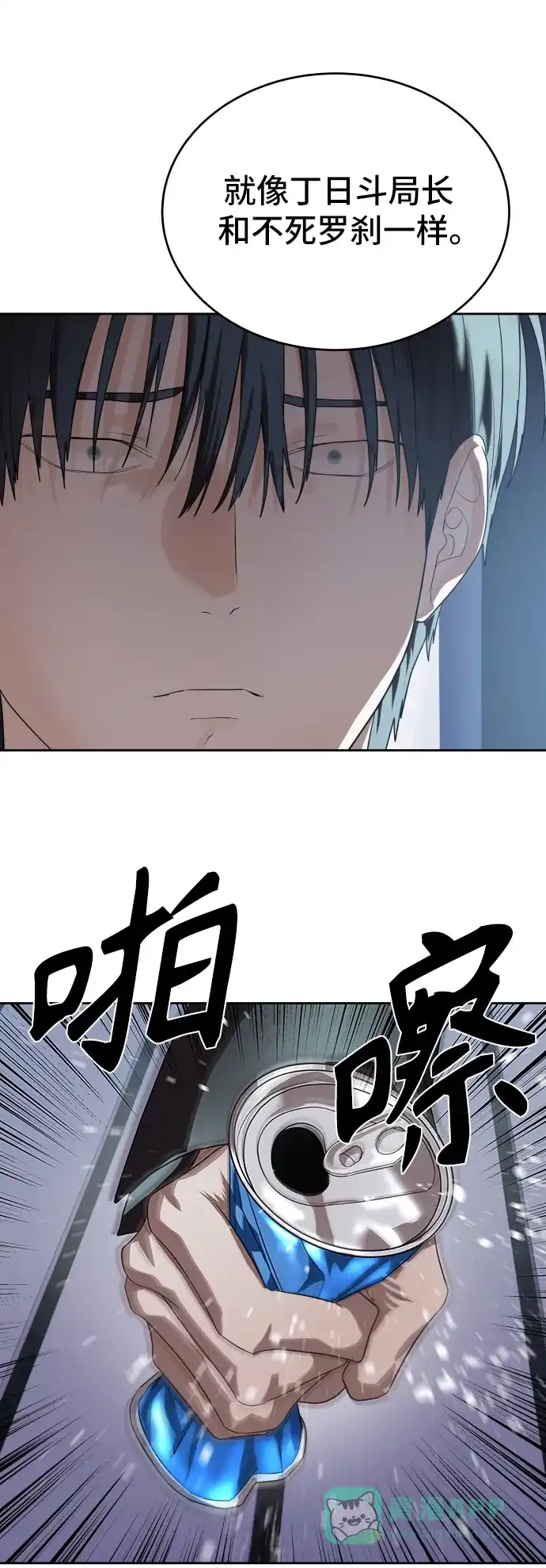 特聘要员 第45话 第21页