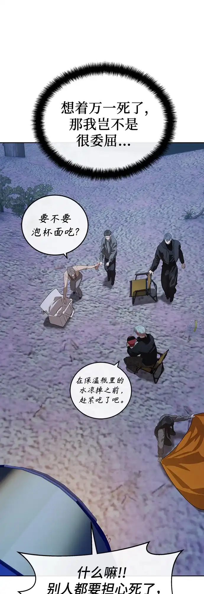 特聘要员 第45话 第59页