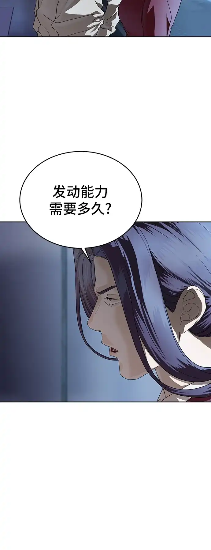 特聘要员 第45话 第43页