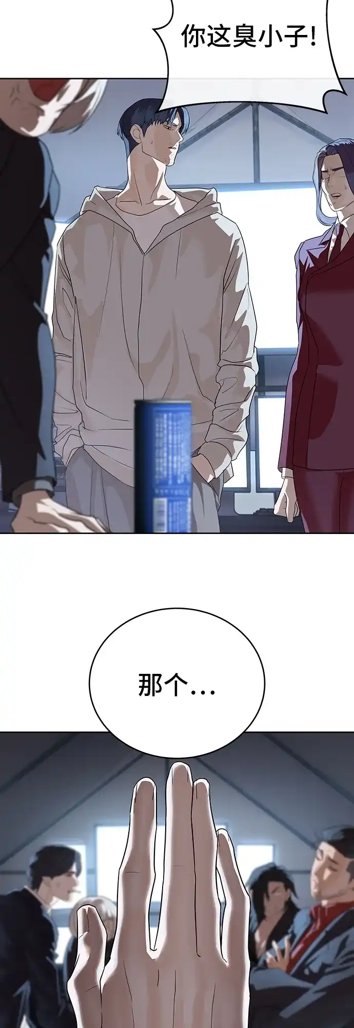特聘要员 第45话 第40页