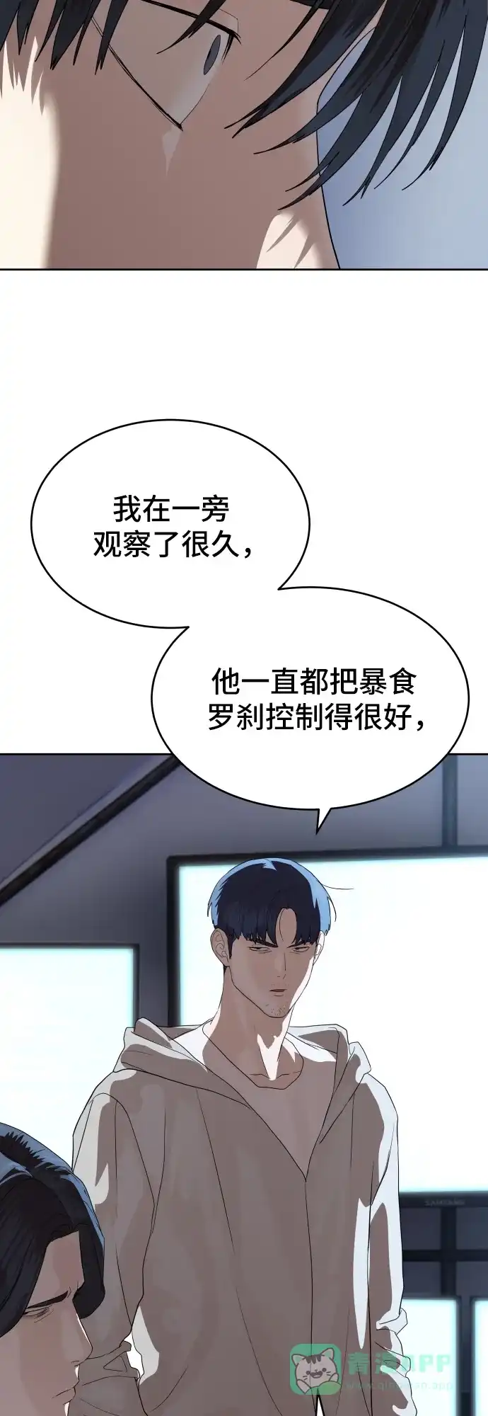 特聘要员 第45话 第26页