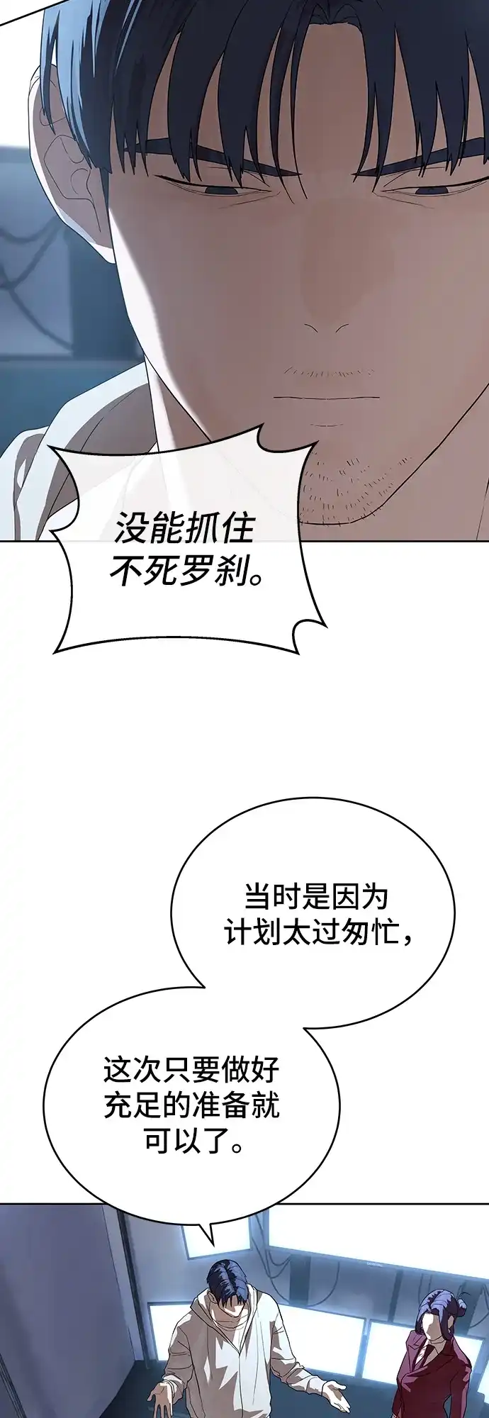 特聘要员 第45话 第34页