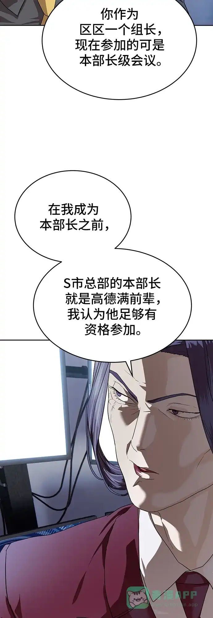 特聘要员 第45话 第31页