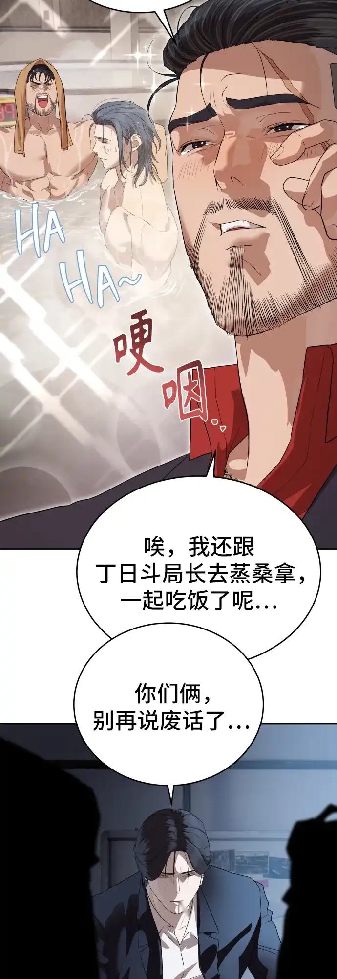 特聘要员 第45话 第23页