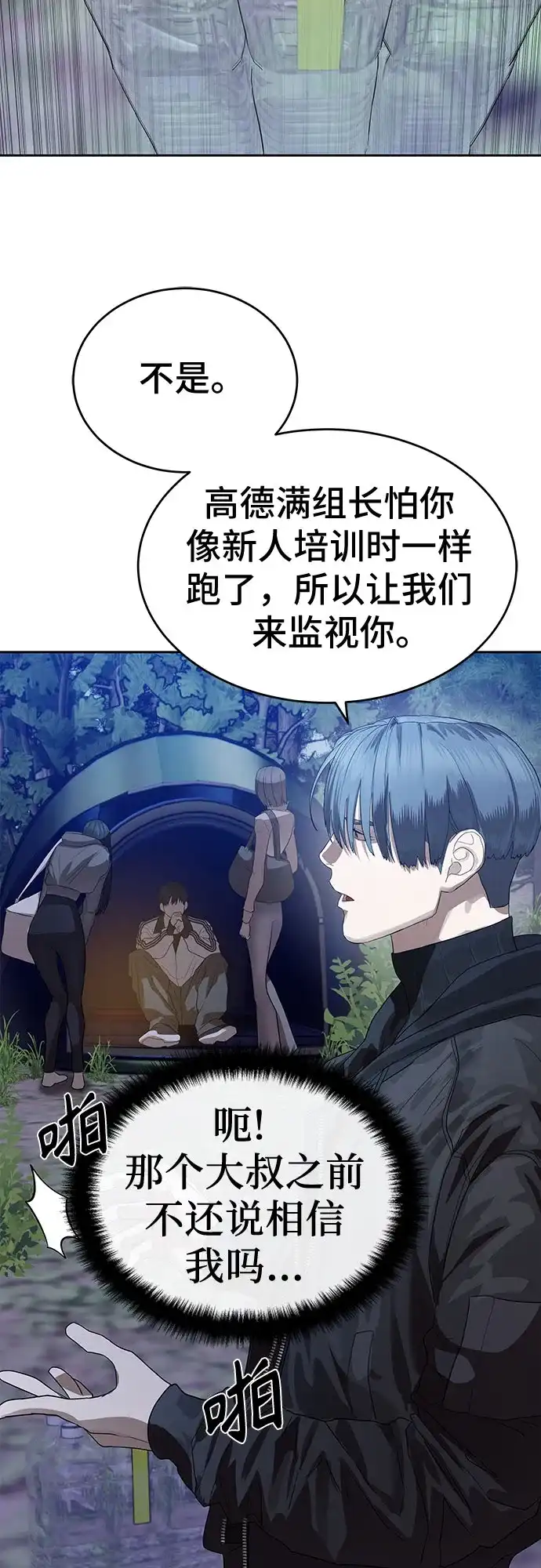 特聘要员 第45话 第57页