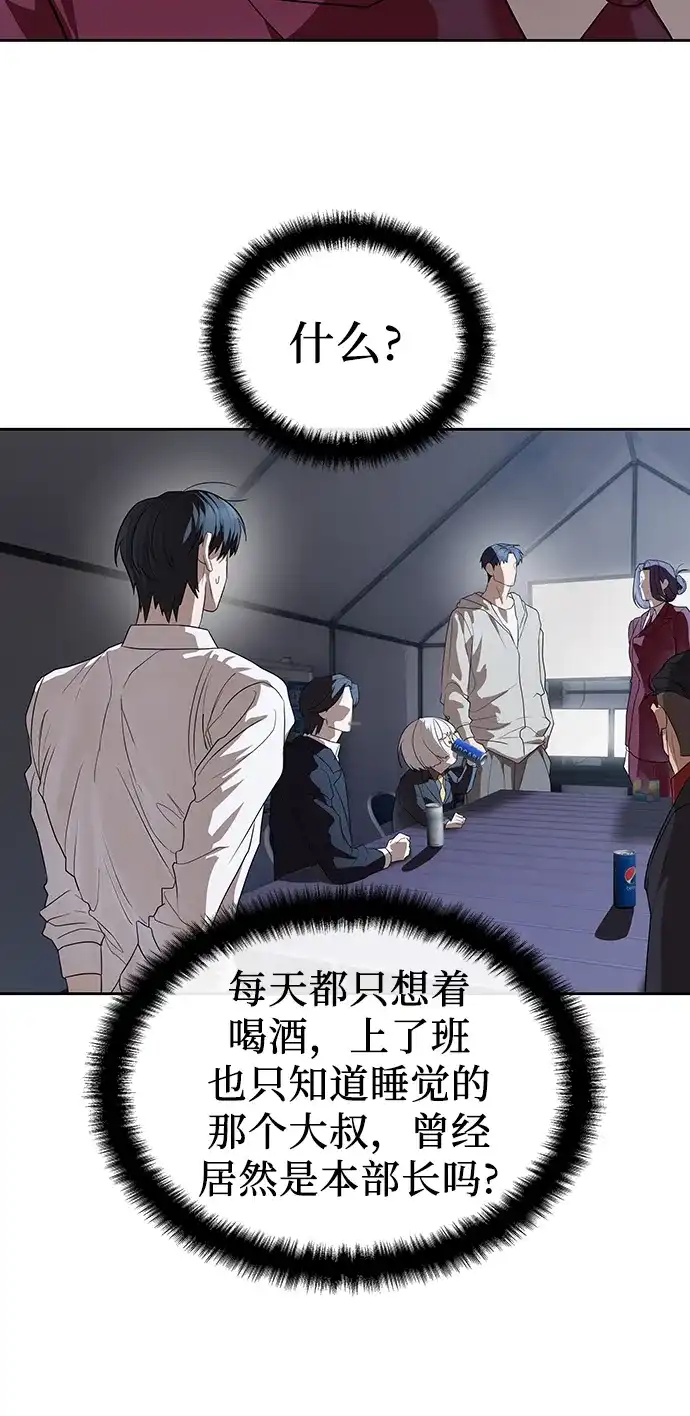 特聘要员 第45话 第32页