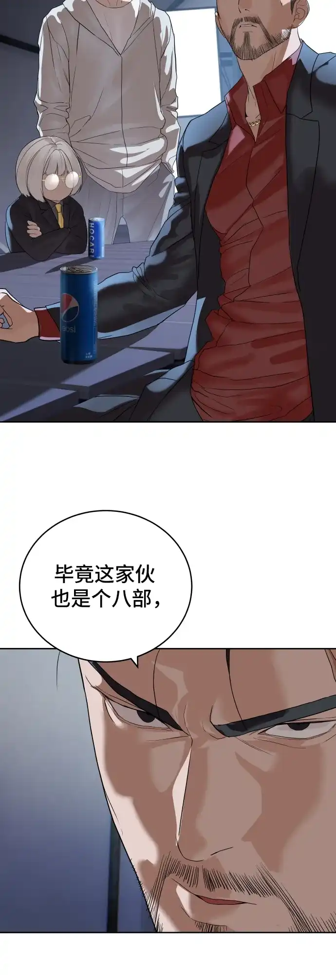 特聘要员 第45话 第20页