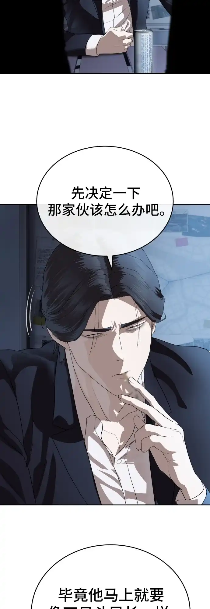 特聘要员 第45话 第24页