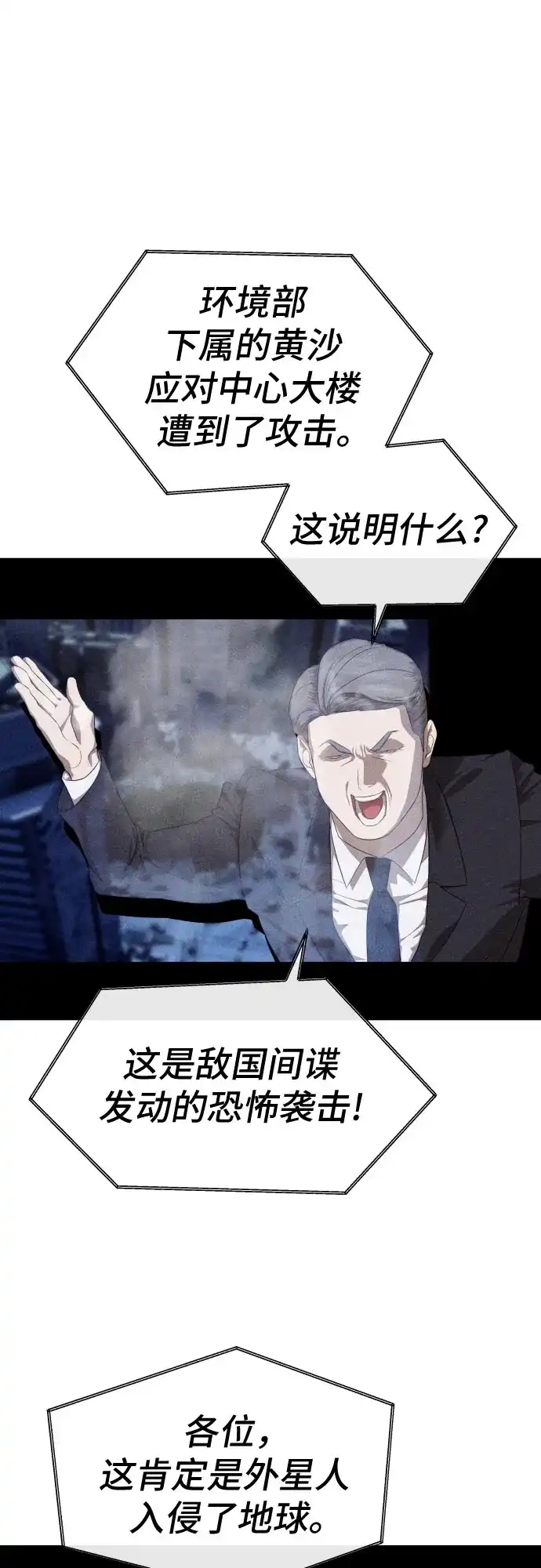 特聘要员 第45话 第2页