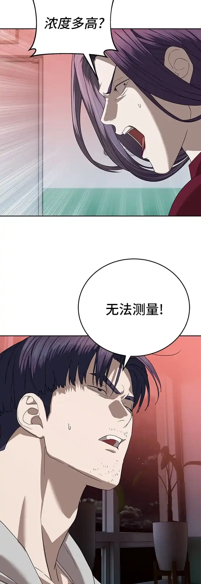 特聘要员 第45话 第73页