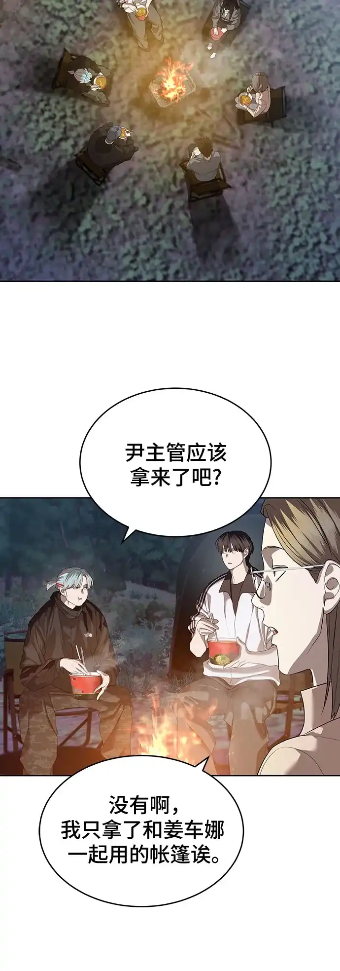 特聘要员 第45话 第65页