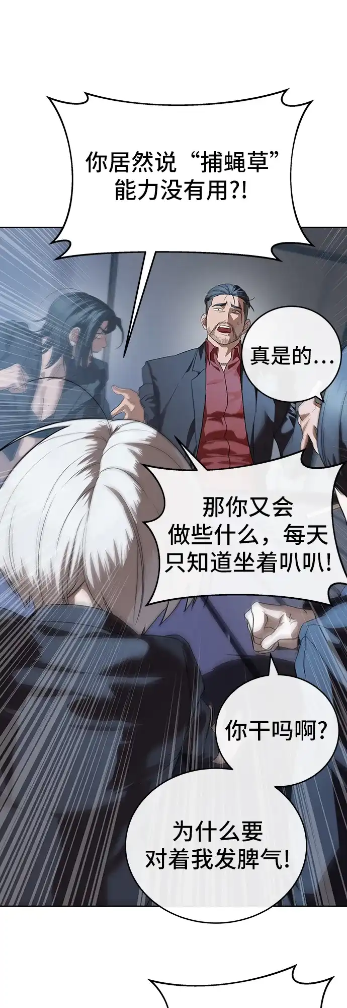 特聘要员 第45话 第39页