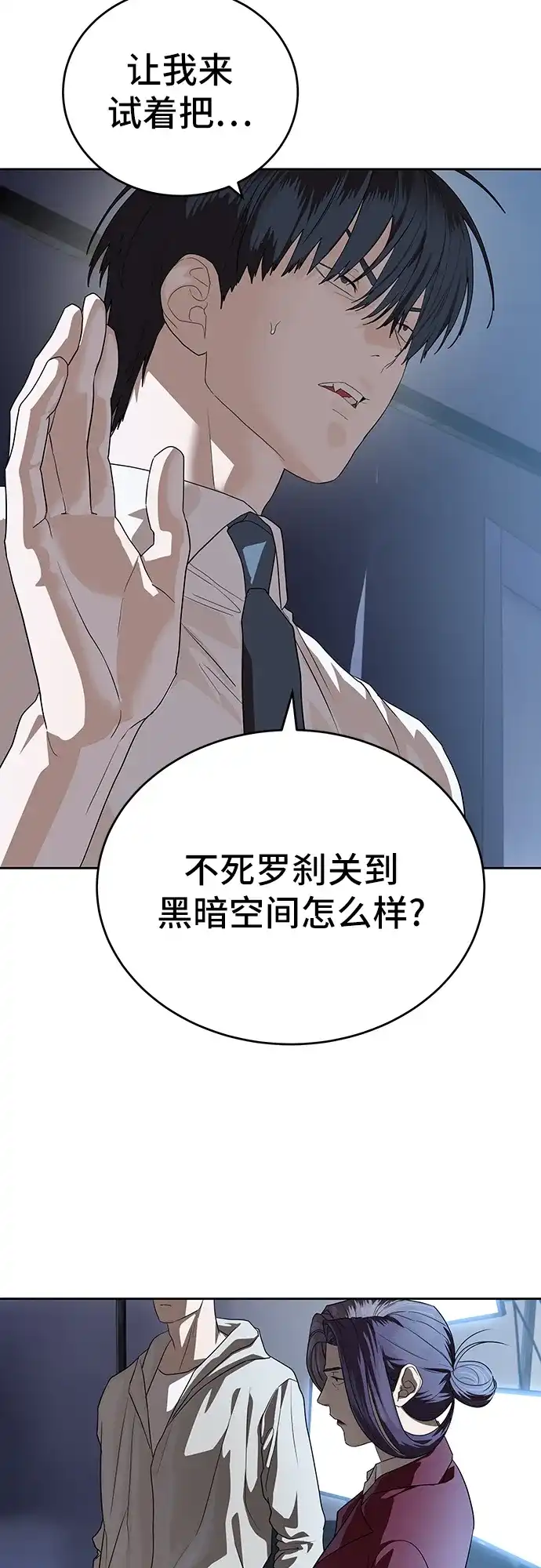 特聘要员 第45话 第42页