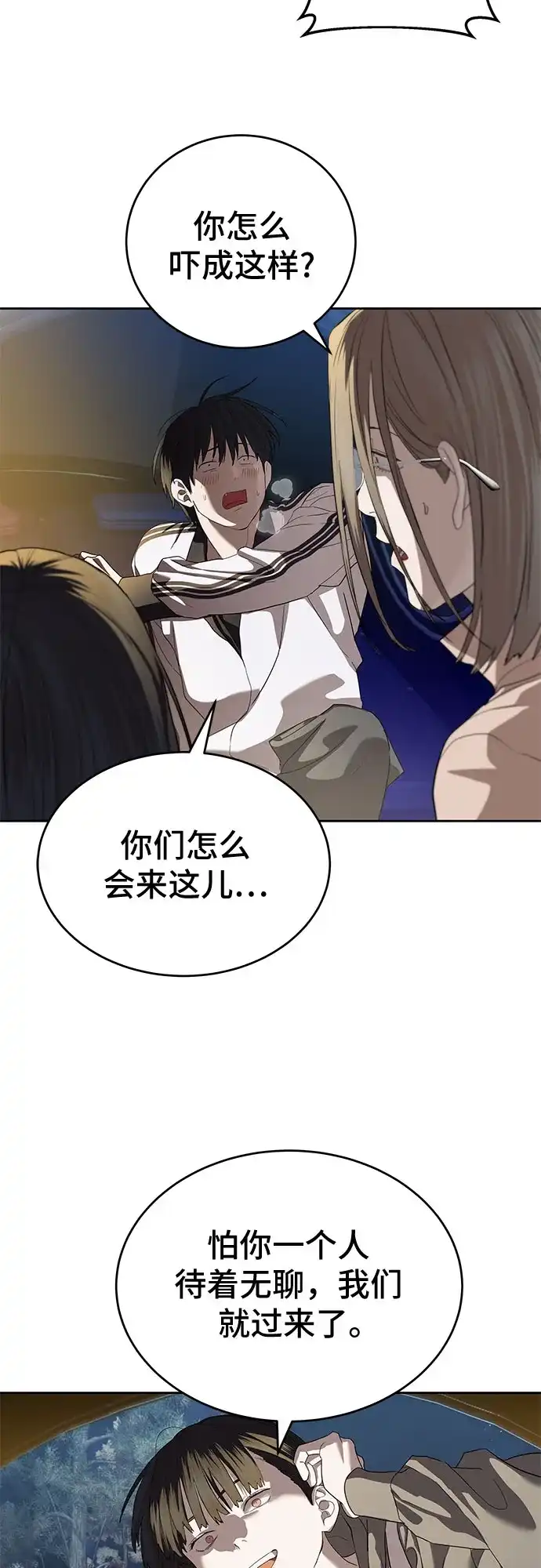 特聘要员 第45话 第53页
