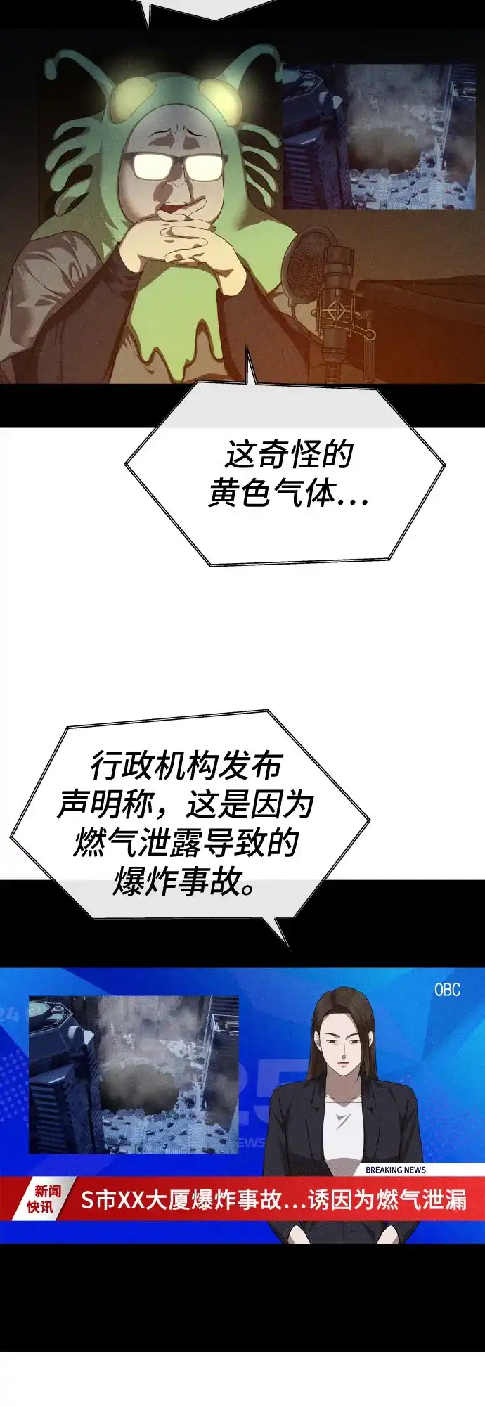 特聘要员 第45话 第3页