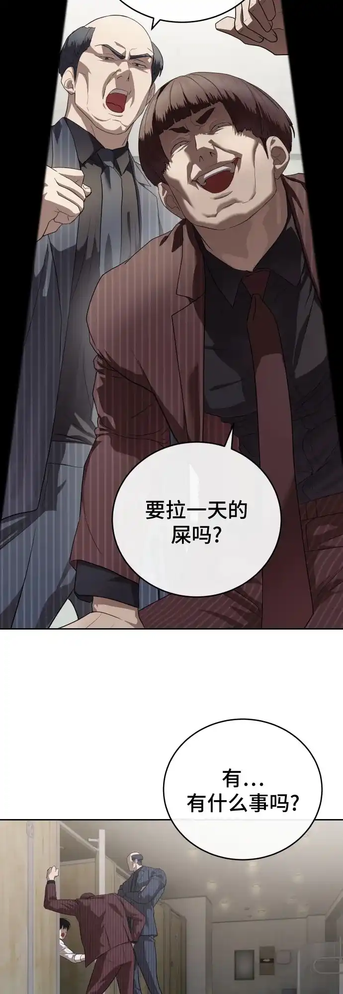特聘要员 第45话 第14页