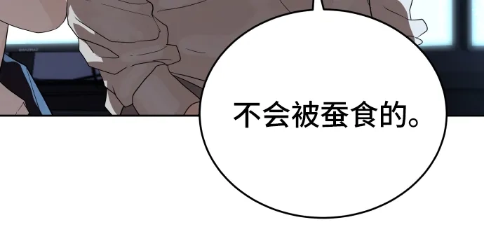 特聘要员 第45话 第27页