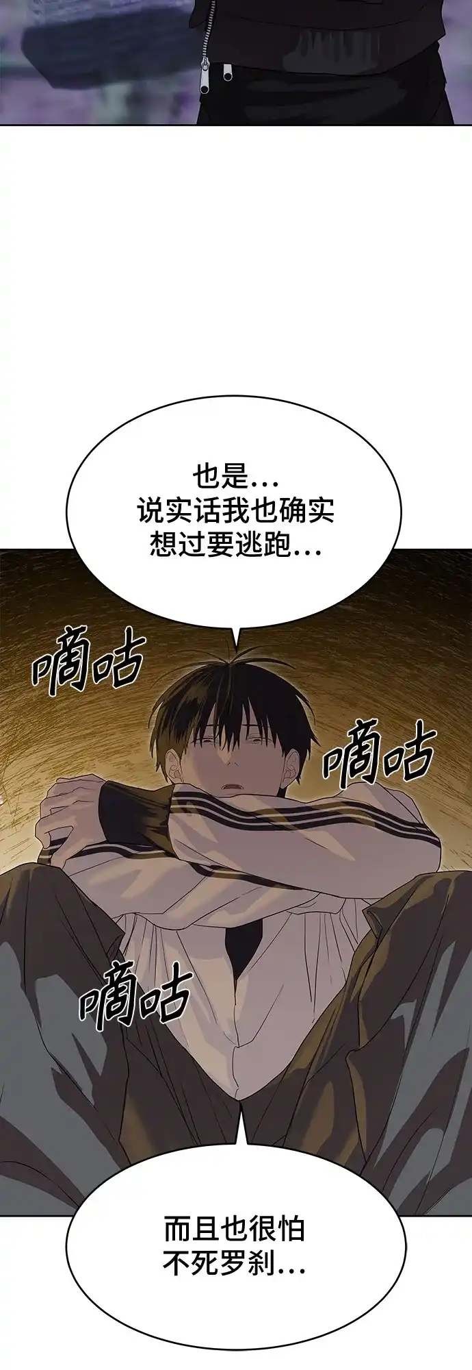 特聘要员 第45话 第58页