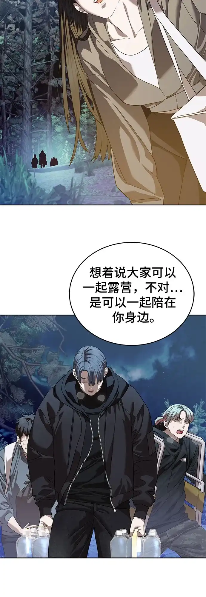 特聘要员 第45话 第54页