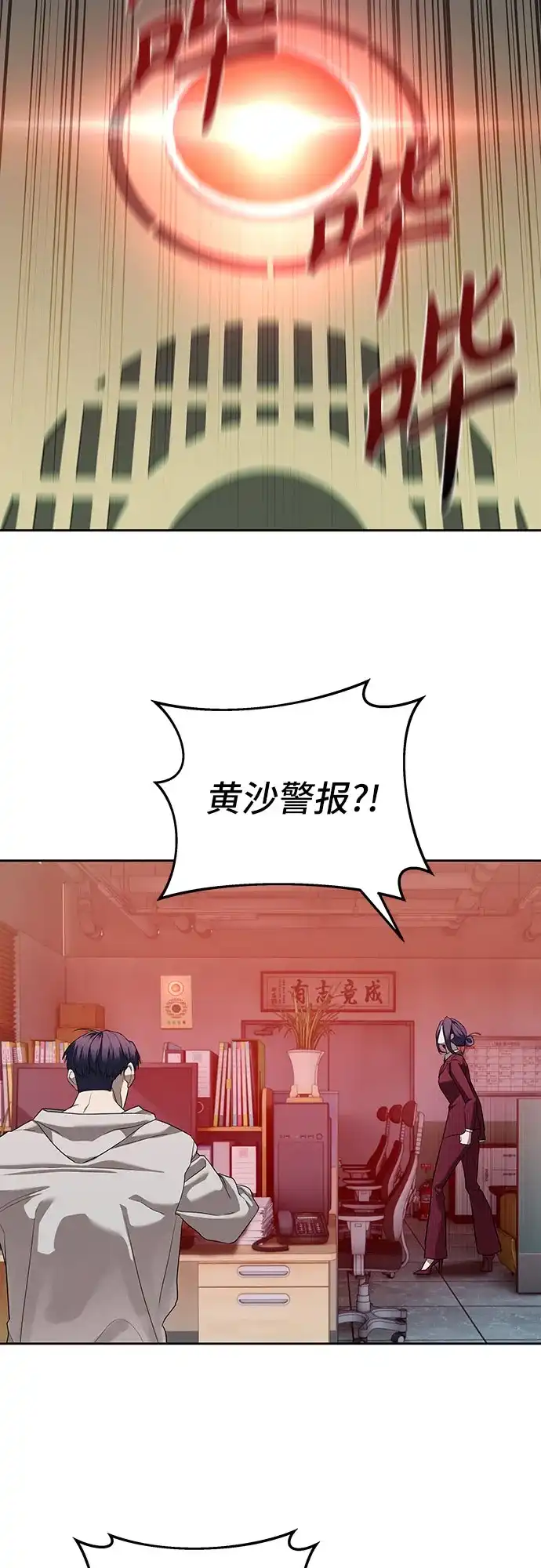 特聘要员 第45话 第72页
