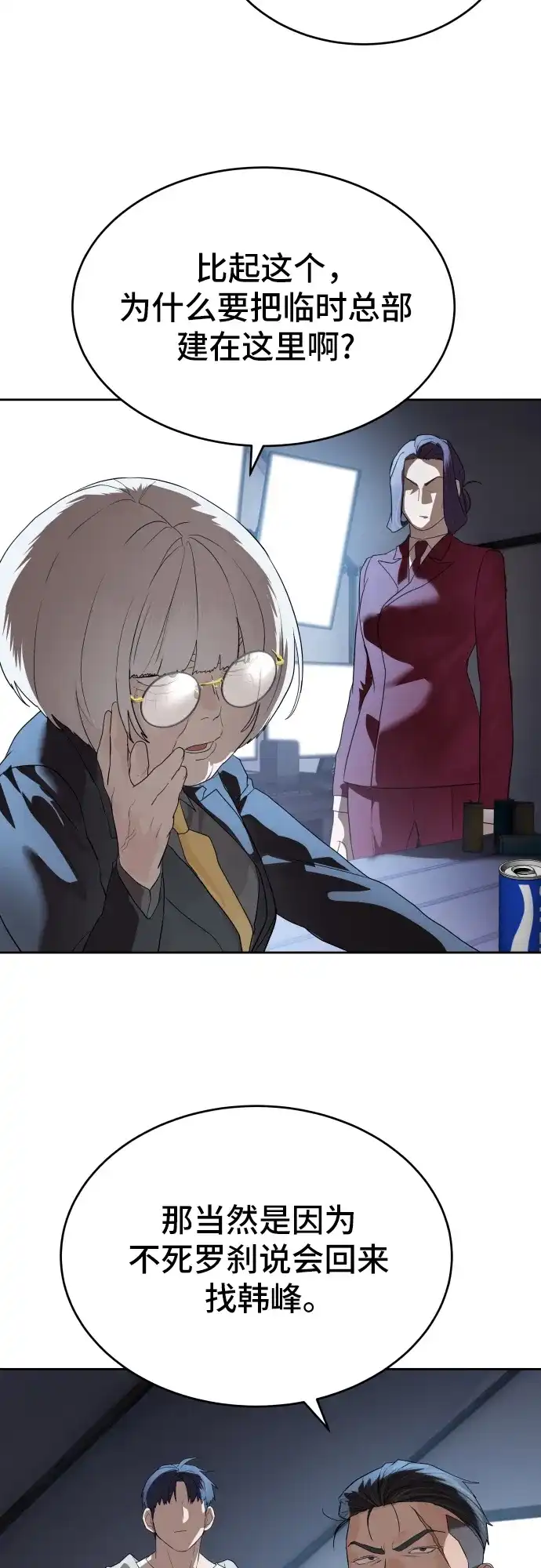 特聘要员 第45话 第19页